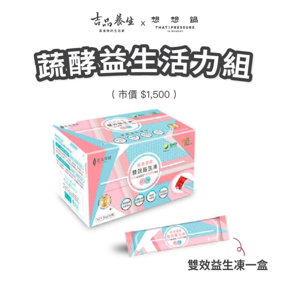 下單贈$1500好禮｜that 想想鍋 標準組