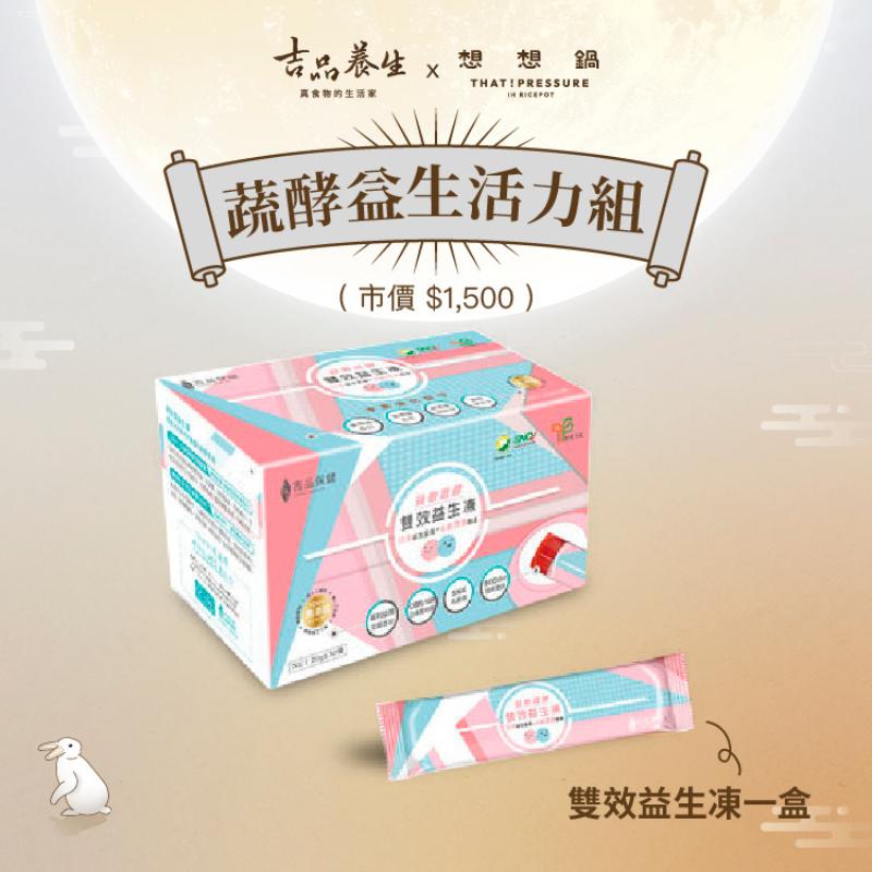 下單贈$1500好禮｜that 想想鍋 標準組