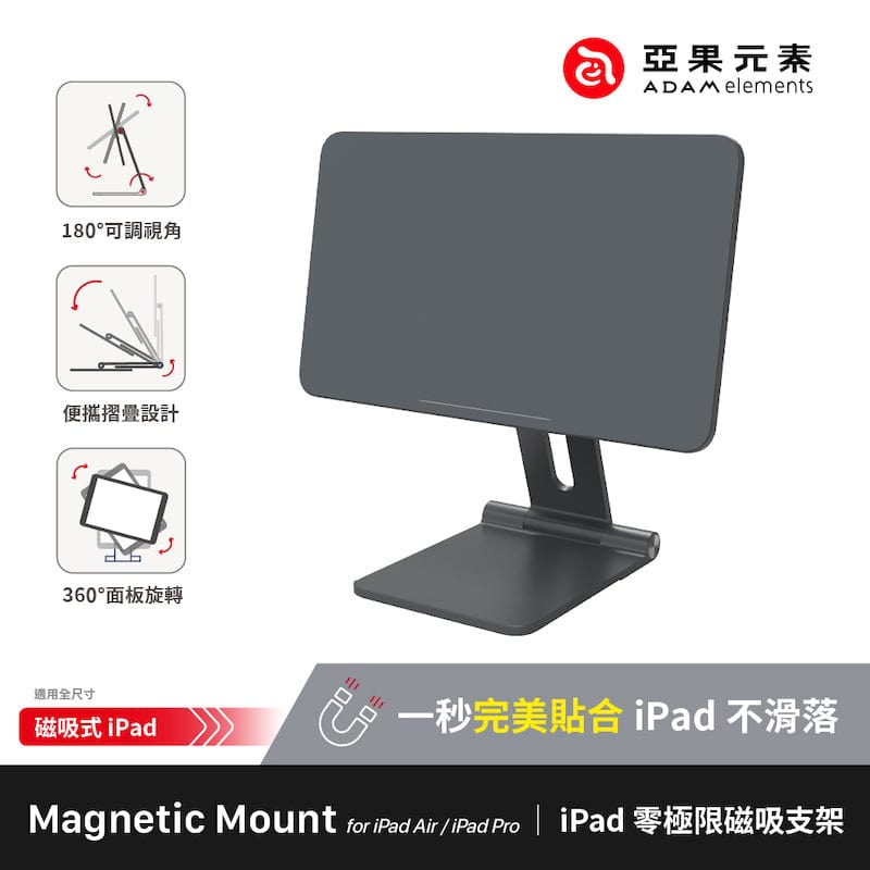 Mag M iPad 磁吸支架 for iPad 11吋