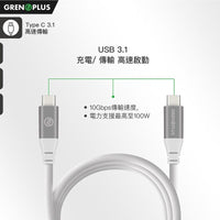 USB Type-C 3.1 to Type-C 3.1 高速傳輸充電線 (ThunderBolt) 1M