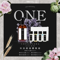 ONE系列 沐浴超值體驗組 (精華沐浴露500ml+豪華旅行組)