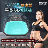 Core15 平板核心健腹機